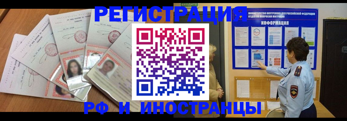 временная регистрация для всех в Белоярске