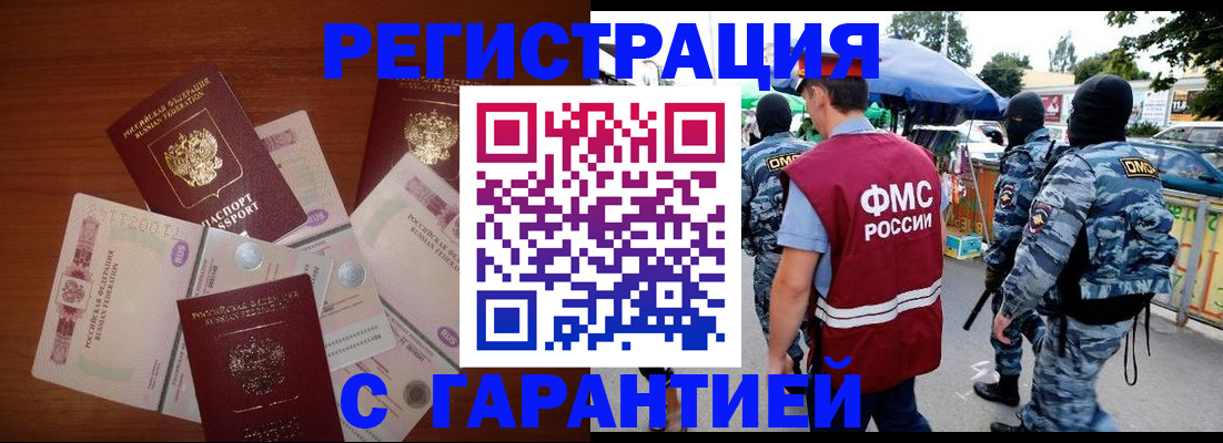 прописка иностранных граждан в Белоярске