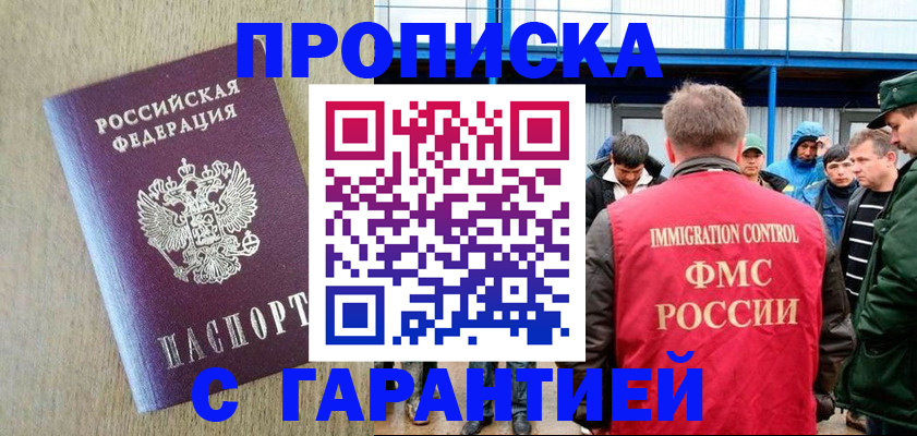 купить прописку в Белоярске