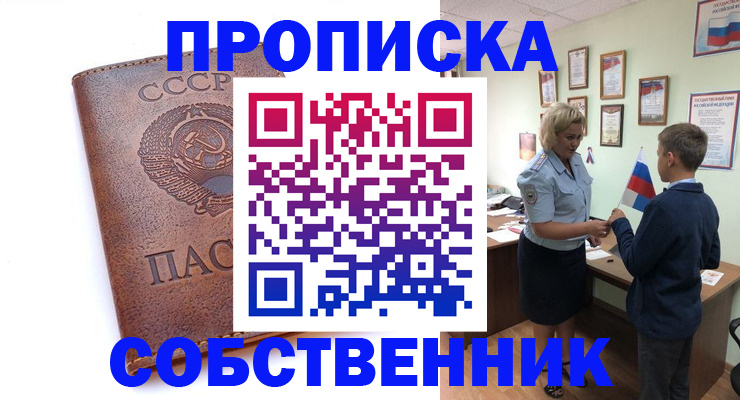 временная регистрация купить в Белоярске